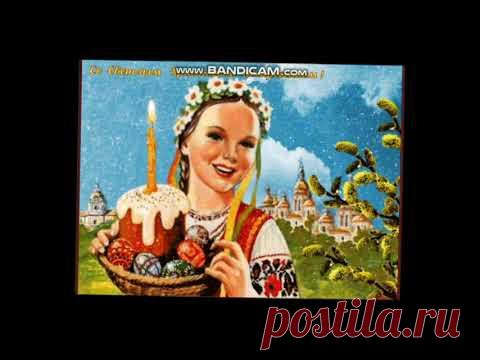 Пасха в старинных картинках ! - YouTube