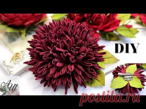 DIY/МК БОМБИЧЕСКАЯ ХРИЗАНТЕМА из ФОАМИРАНА без МОЛДОВ И ШАБЛОНОВ