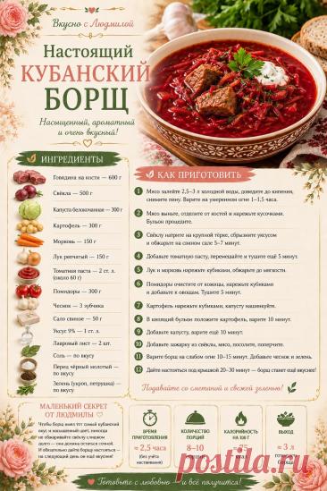 Настоящий кубанский борщ