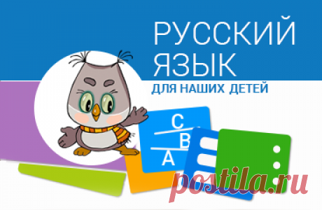 Портал &quot;Образование на Русском&quot; — Учить русский