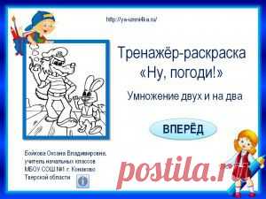 Учим таблицу умножения на 2, 3, 4.