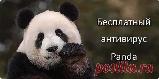 Облачный бесплатный антивирус Панда – скачать, установить, настроить