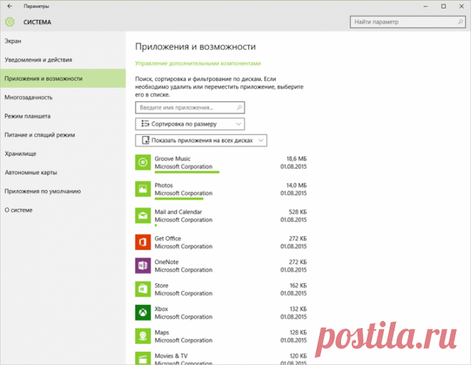 Установка и удаление программ в Windows 10