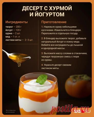 Десерт с хурмой и йогуртом