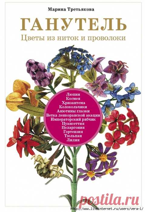 Ганутель. Цветы из ниток и проволоки.