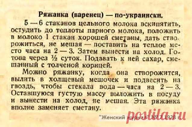 Ряжанка (варенец) по-украински