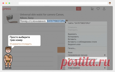 Вам Посылка - бесплатное расширение для отслеживания посылок