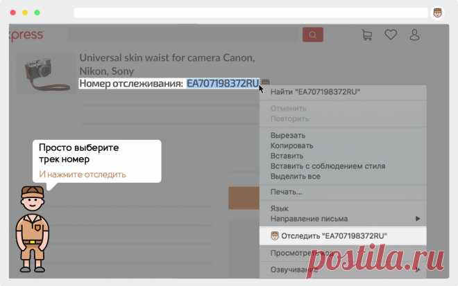 Вам Посылка - бесплатное расширение для отслеживания посылок