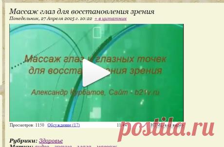 Массаж глаз для восстановления зрения