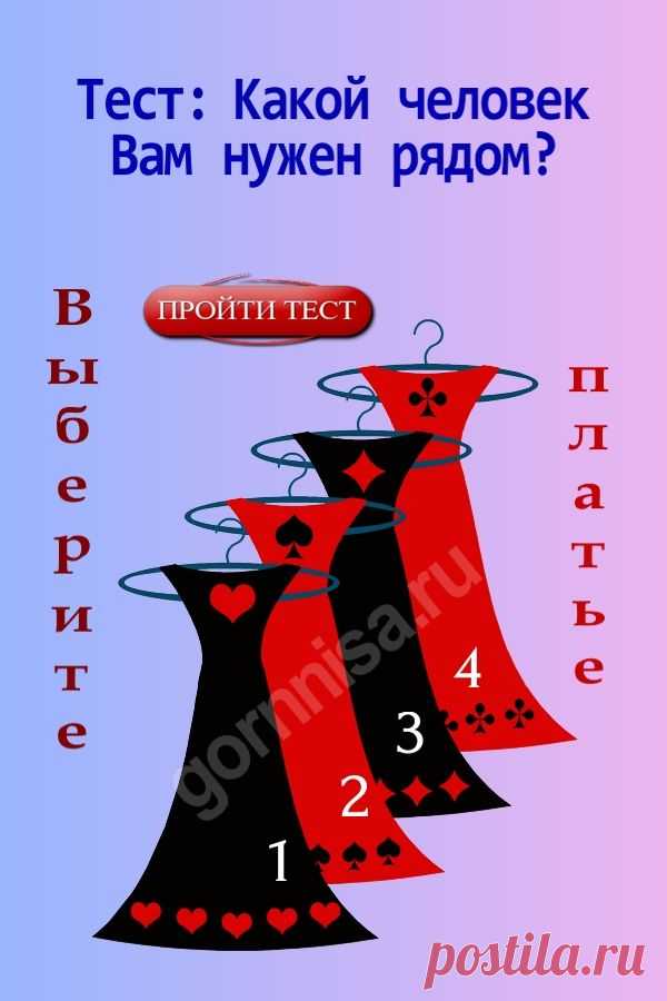 Тест: Какой человек вам нужен рядом? Выберите платье — ГОРНИЦА