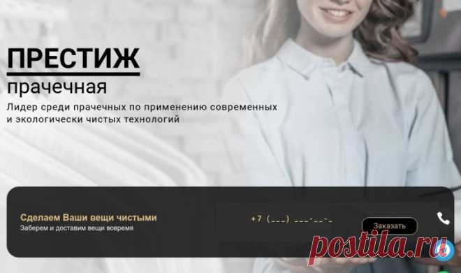 Прачечная «Престиж» в Петербурге: Идеальное решение для бизнеса