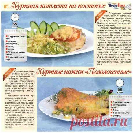 Куриная котлета на косточке. Куриные ножки "Позолоченные"