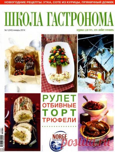 Школа гастронома..