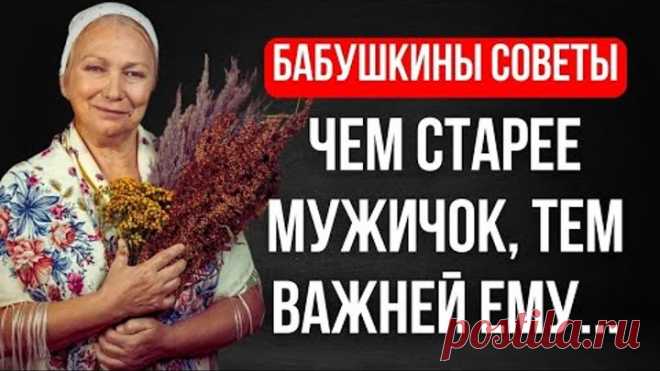 50 Бабушкиных мудрых советов о здоровье.