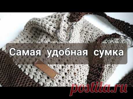 Сумка крючком через плечо // Оригинальный узор // Вязание из шнура.