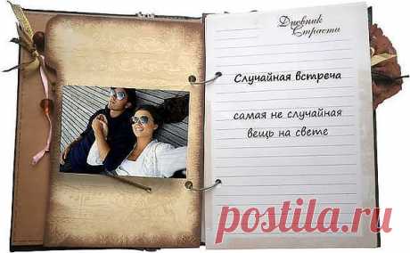 Дневник страсти.. ~ Блоги ~ Beesona.Ru