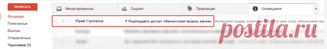 Подтвердите ваш email