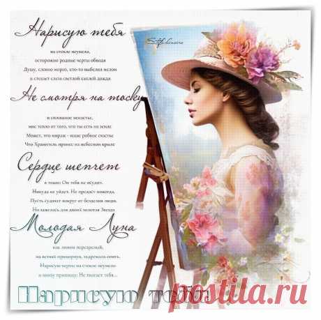 Нарисую тебя. Красивые открытки Представлены красивые открытки - Нарисую тебя