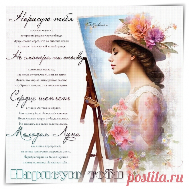 Нарисую тебя. Красивые открытки Представлены красивые открытки - Нарисую тебя