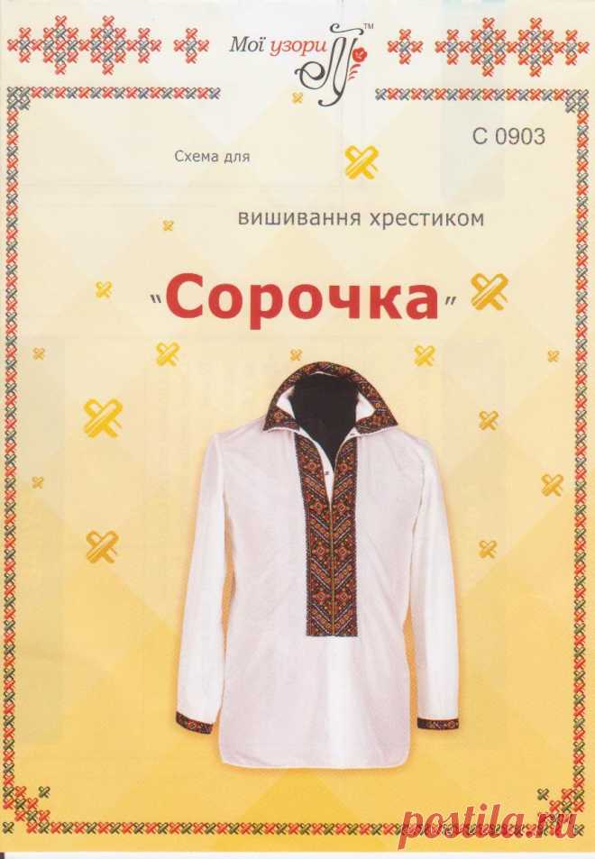 Выкройка мужской сорочки-вышиванки.
