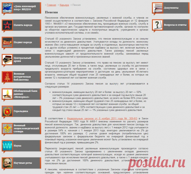 Пенсия : Министерство обороны Российской Федерации
