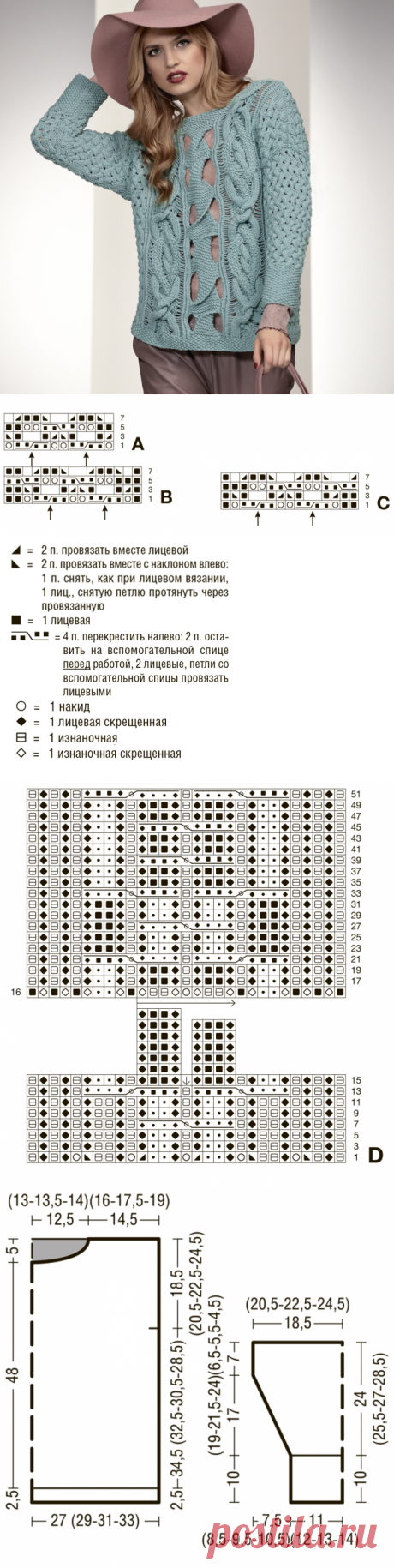 Джемпер с ажурной серединой и сложными косами - схема вязания спицами. Вяжем Джемперы на Verena.ru
