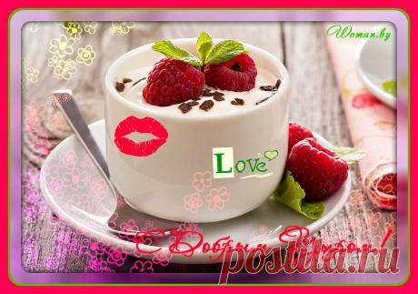 Доброе утро!