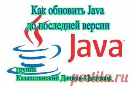 Как обновить Java до последней версииjava logo