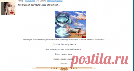 цитата ленок65 : ДЕНЕЖНЫЕ ЗАГОВОРЫ НА КРЕЩЕНИЕ (09:26 17-01-2016) [5127545/382219199] - irina-lena@inbox.ru - Почта Mail.Ru