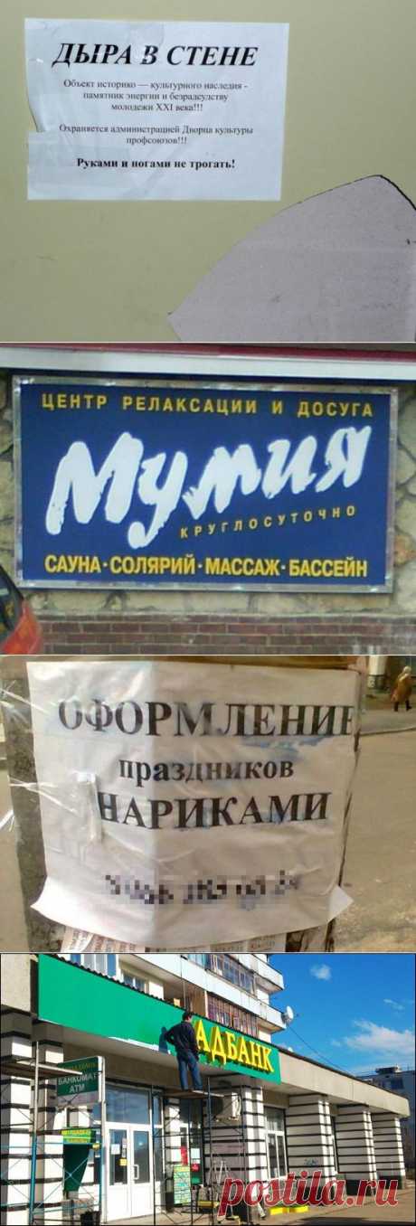 Cмешные надписи и объявления XXXVI | Ультрамарин