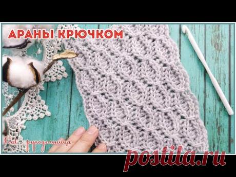 Вяжем красивый узор из аранов с обвитыми петлями. Попробуйте отгадать - крючком или спицами?