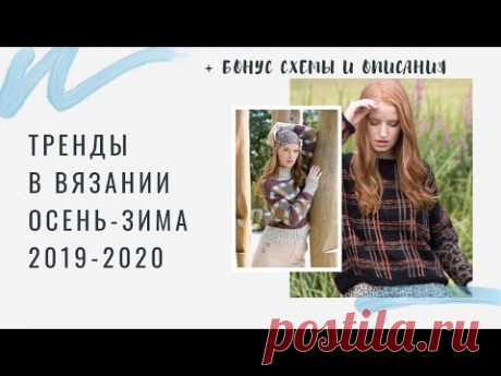 ТРЕНДЫ В ВЯЗАНИИ ОСЕНЬ-ЗИМА 2019-2020 | ЧТО И КАК ВЯЖУТ В НОРВЕГИИ | DALE OF NORWAY | МОДНОЕ ВЯЗАНИЕ