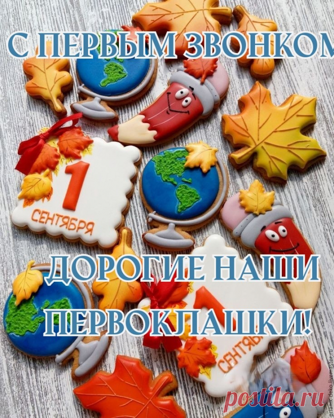 Первый раз в первый класс,
Это слышится не раз.
Первоклассники шагают,
Все с букетами в руках.