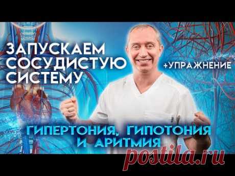Гипертония. Гипотония. Аритмия.  Упражнение на каждый день - 3 хлопка!