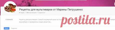 Рецепты для мультиварки от Марины Петрушенко — всё видео смотрите на Rutube
