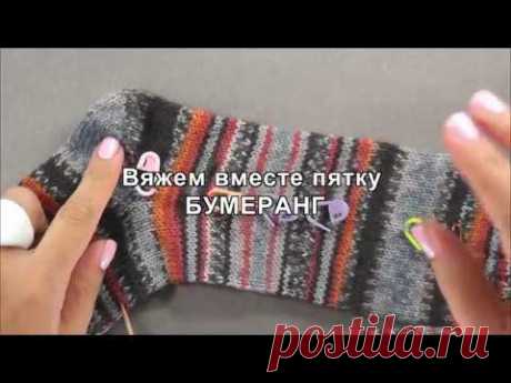 Вяжем пятку БУМЕРАГ - легко