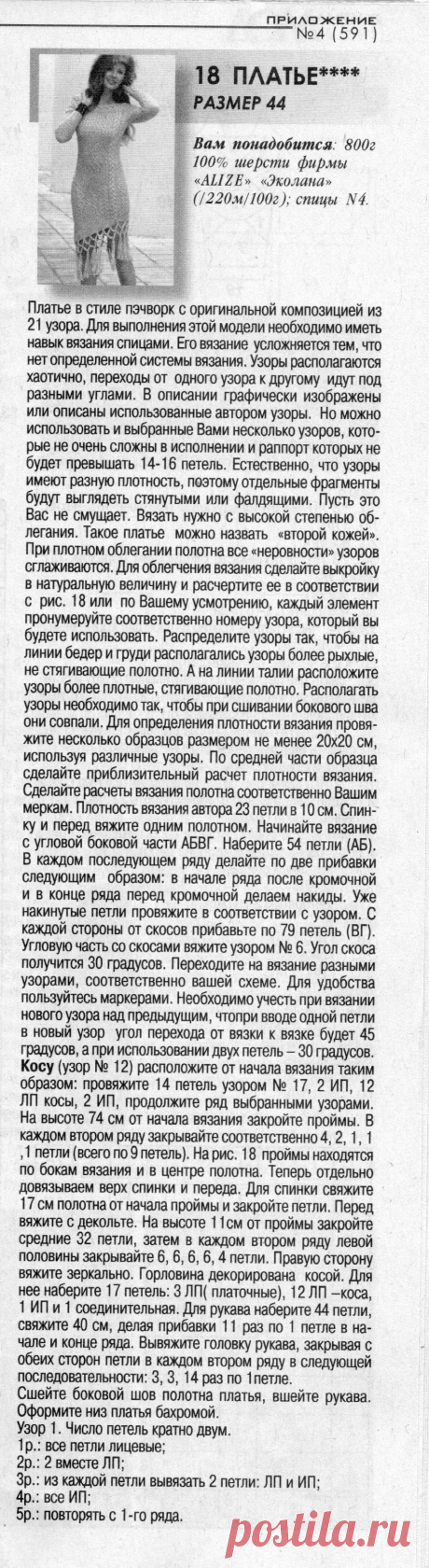 Вязание спицами и крючком для женщин Платье