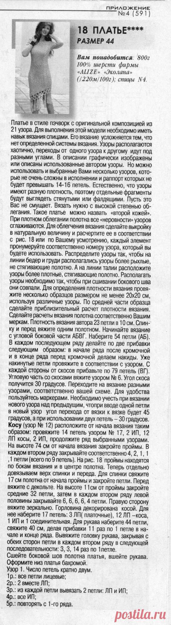 Вязание спицами и крючком для женщин Платье