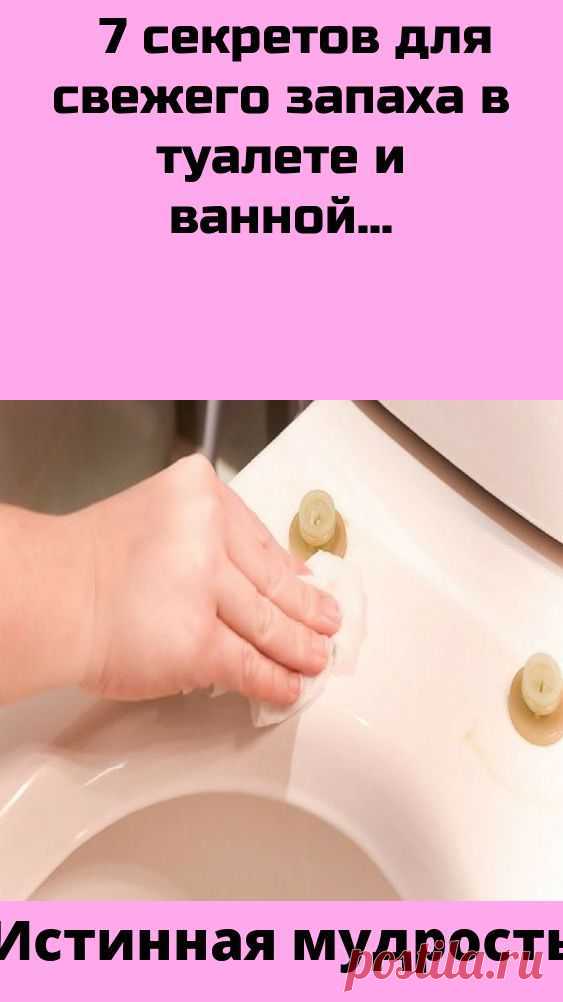 ❤❤❤ Необычное применение подсолнечного масла в туалете для удаления неприятного запаха  в туалете и ванной