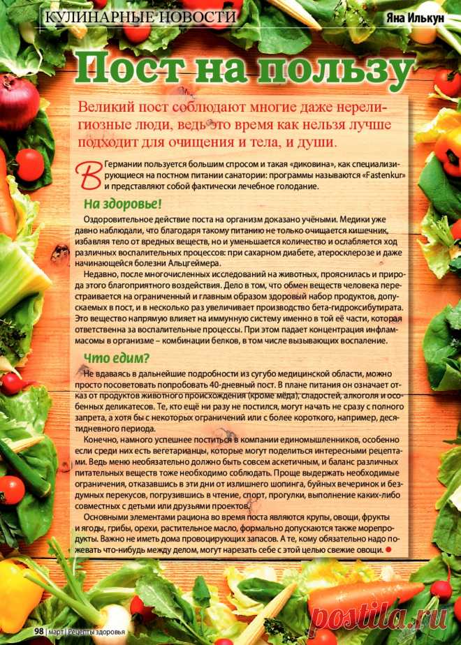 Пост на пользу