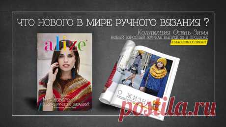 Журналы по вязанию от производителей пряжи.. Товары и услуги компании "интернет-магазин "Коттон&Вулл""