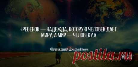 Перерождение - Джастин Кронин  #Цитаты