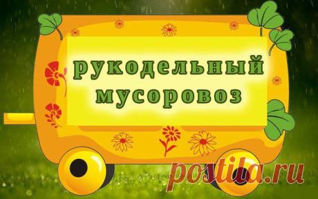 Мастер-классы по рукоделию - passionforum