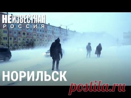 Норильск: жизнь среди снега и льда | НЕИЗВЕСТНАЯ РОССИЯ