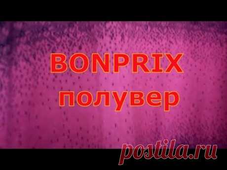 bonprix Полувер с высоким воротом Бонприкс отзыв - YouTube