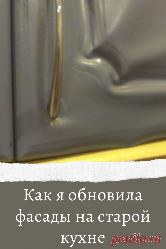 Как я обновила фасады на старой кухне