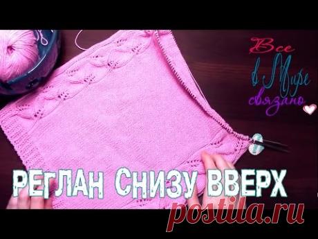 Вязание реглана снизу вверх