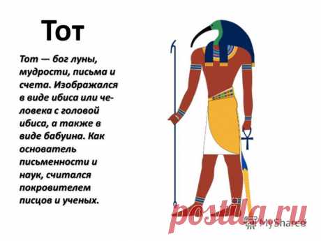 ИРИНА КИМ. ИНТЕРВЬЮ С БОГОМ ТОТОМ ( ГЕРМЕС ): ЧТО ТАКОЕ ДУПЛА ТОТА?