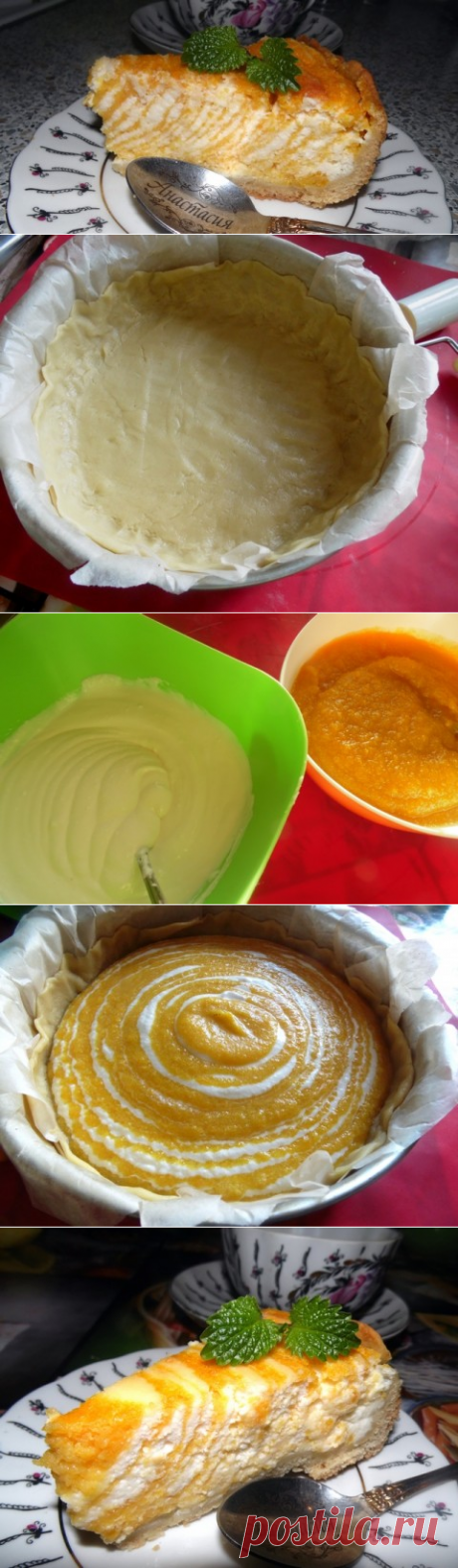 Солнечный тыквенно-творожный пирог