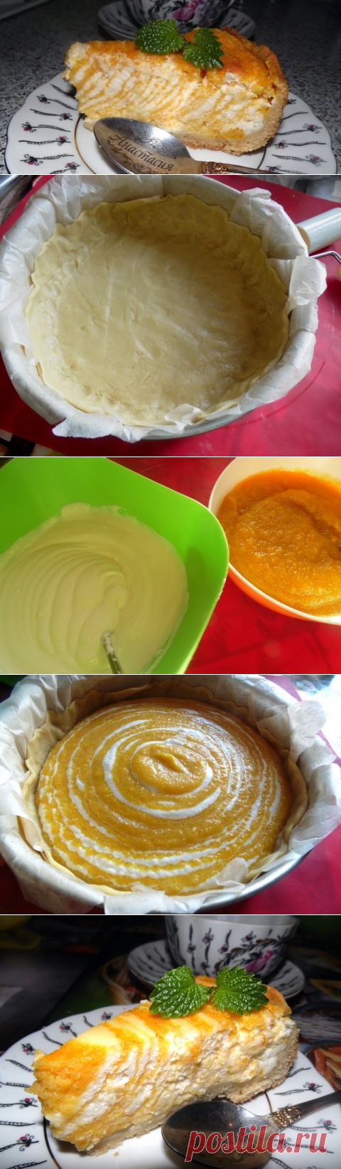 Солнечный тыквенно-творожный пирог